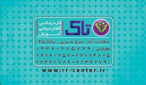 دكتر گفتار درمانى