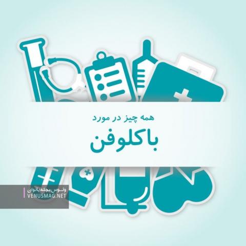 كاردرماني فلج مغزي, بهترين كاردرماني تهران